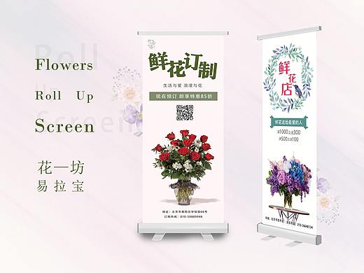 花坊 鲜花易拉宝