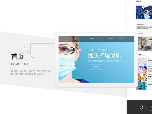 医疗网页