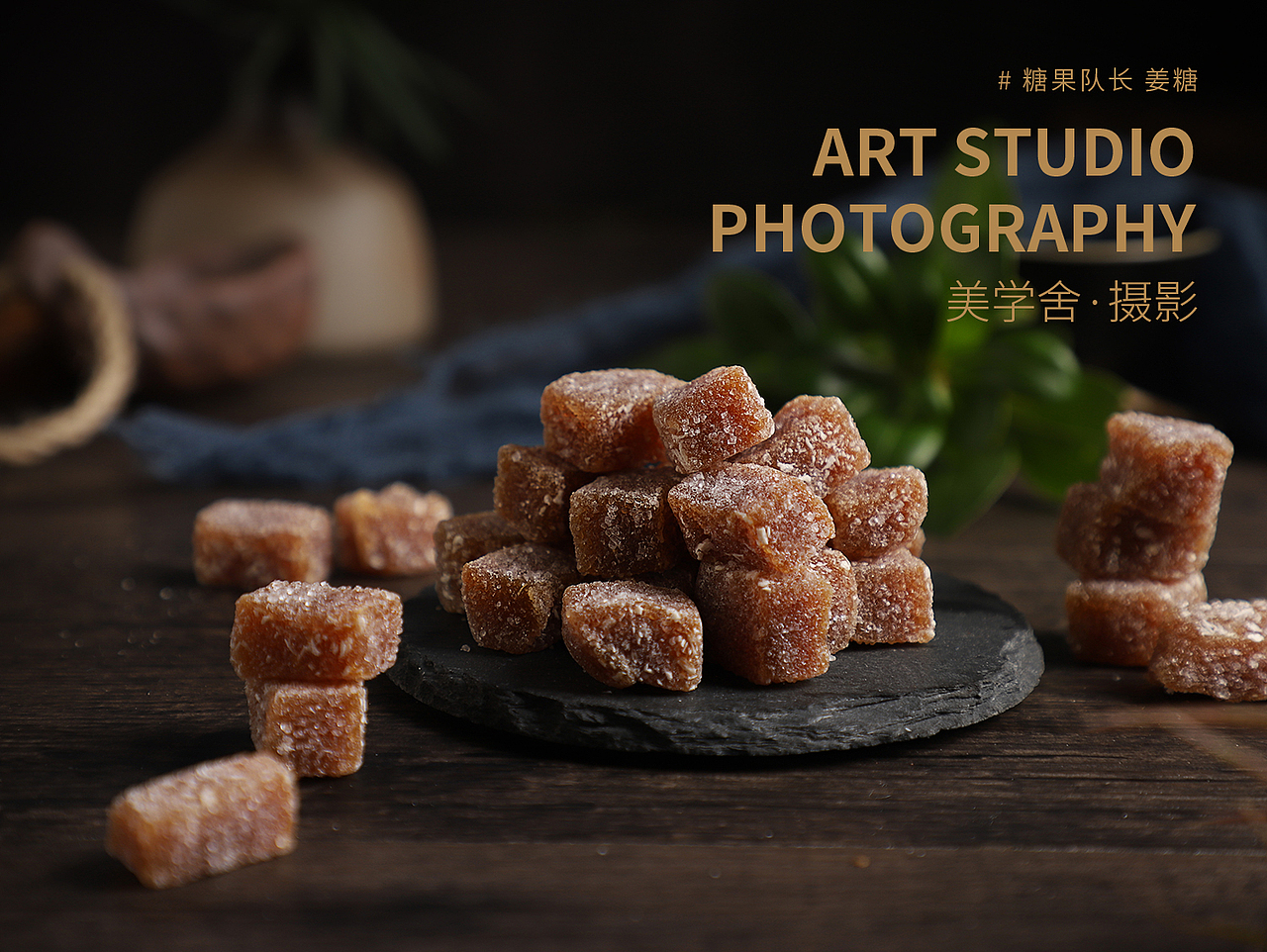 零食/果干Ⅳ · 产品摄影 | 美学舍（图ZMjU3MjY0ODY4） - 产品摄影 - 站酷设计师摄影师Shirley原创素材 - 站酷ZCOOL