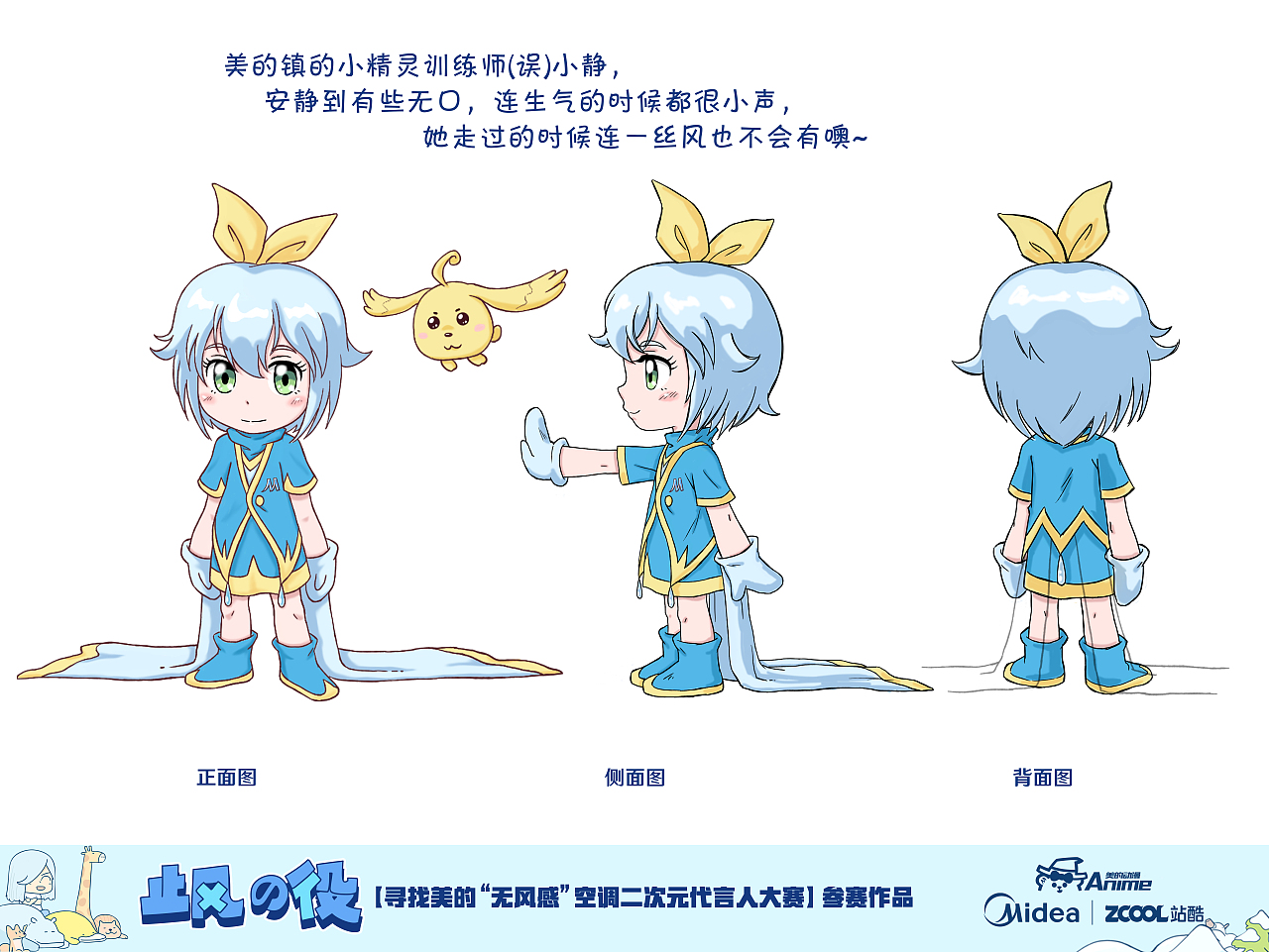 美的无风感空调代言人_小静（图ZMTM1NjY3MTgw） - IP形象 - 站酷设计师龙虎动漫原创素材 - 站酷ZCOOL