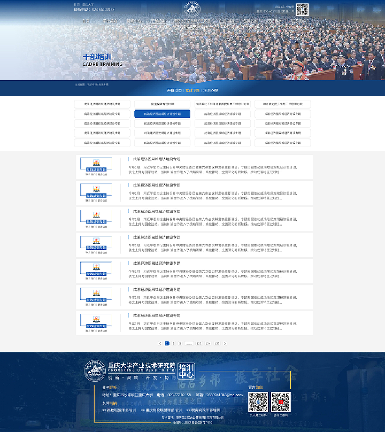 重庆大学产业技术研究院网站设计