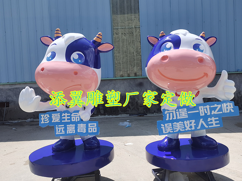 大力推崇禁毒理念玻璃钢禁毒吉祥物雕塑奶牛的艺术形式