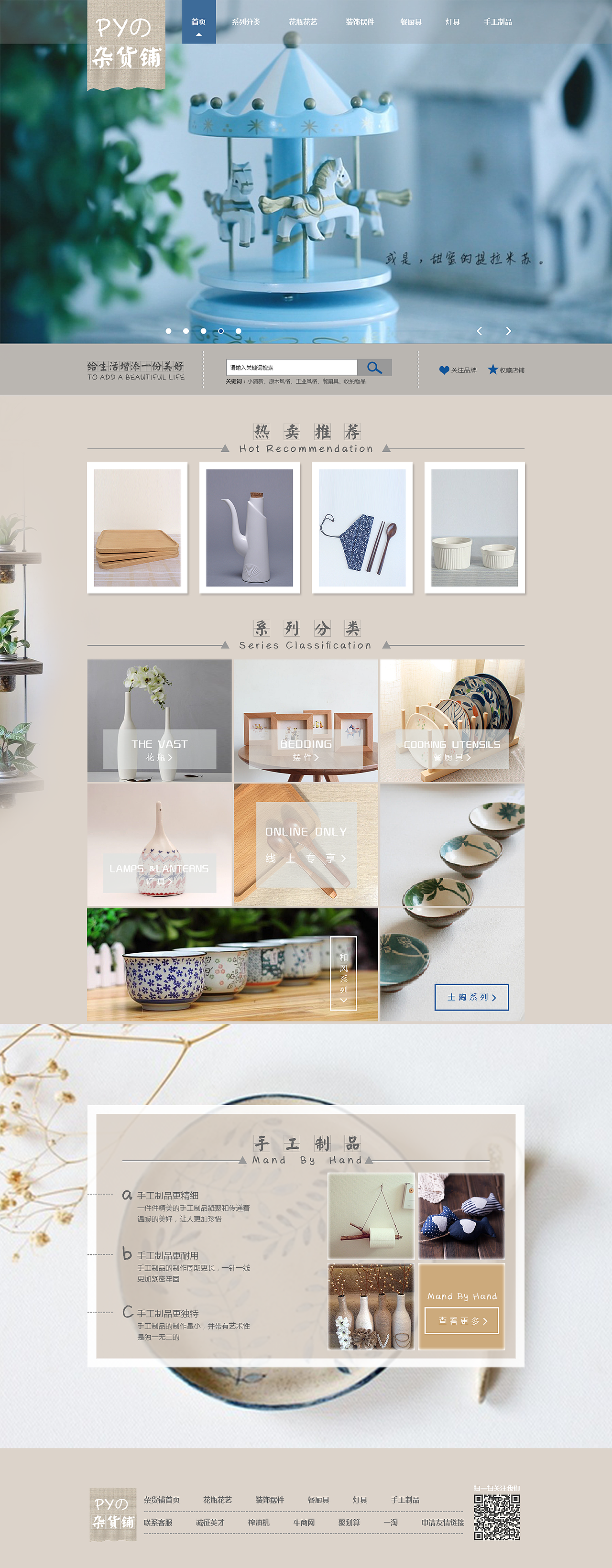 杂货铺网页－2015年（图ZNzMxNjkzNjg=） - 电商 - 站酷设计师penny61原创素材 - 站酷ZCOOL