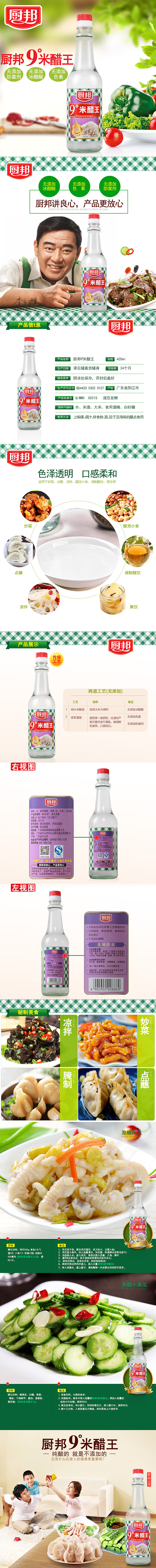 醋类调味品详情