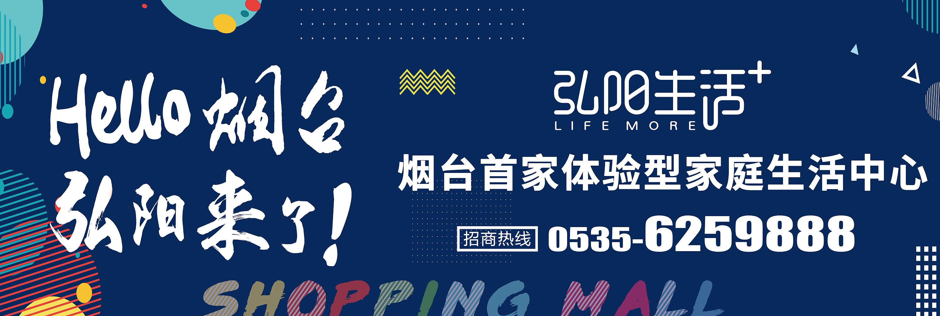 烟台弘阳生活 招商中心围挡设计