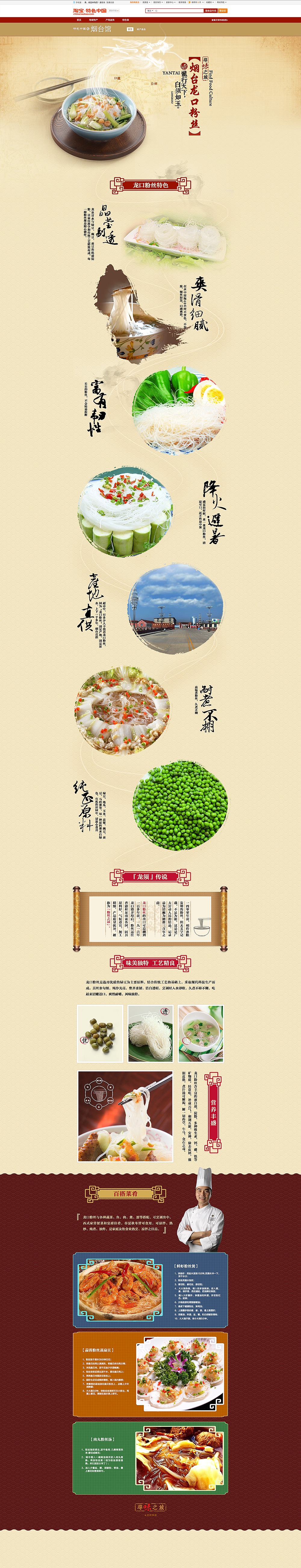 龙口粉丝专题（图ZMTQ3ODIwNjA=） - 电商 - 站酷设计师EchizenRymon原创素材 - 站酷ZCOOL