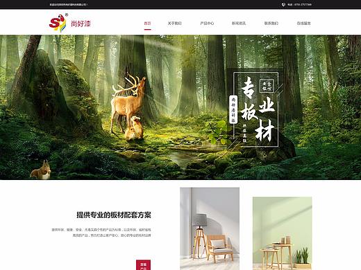 家居板材企业官网