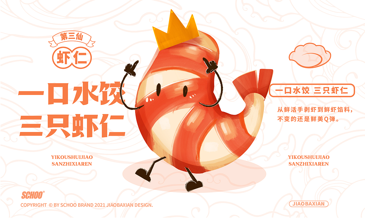 饺八仙 | 水饺品类创新出新,借力传统文化演绎新国潮