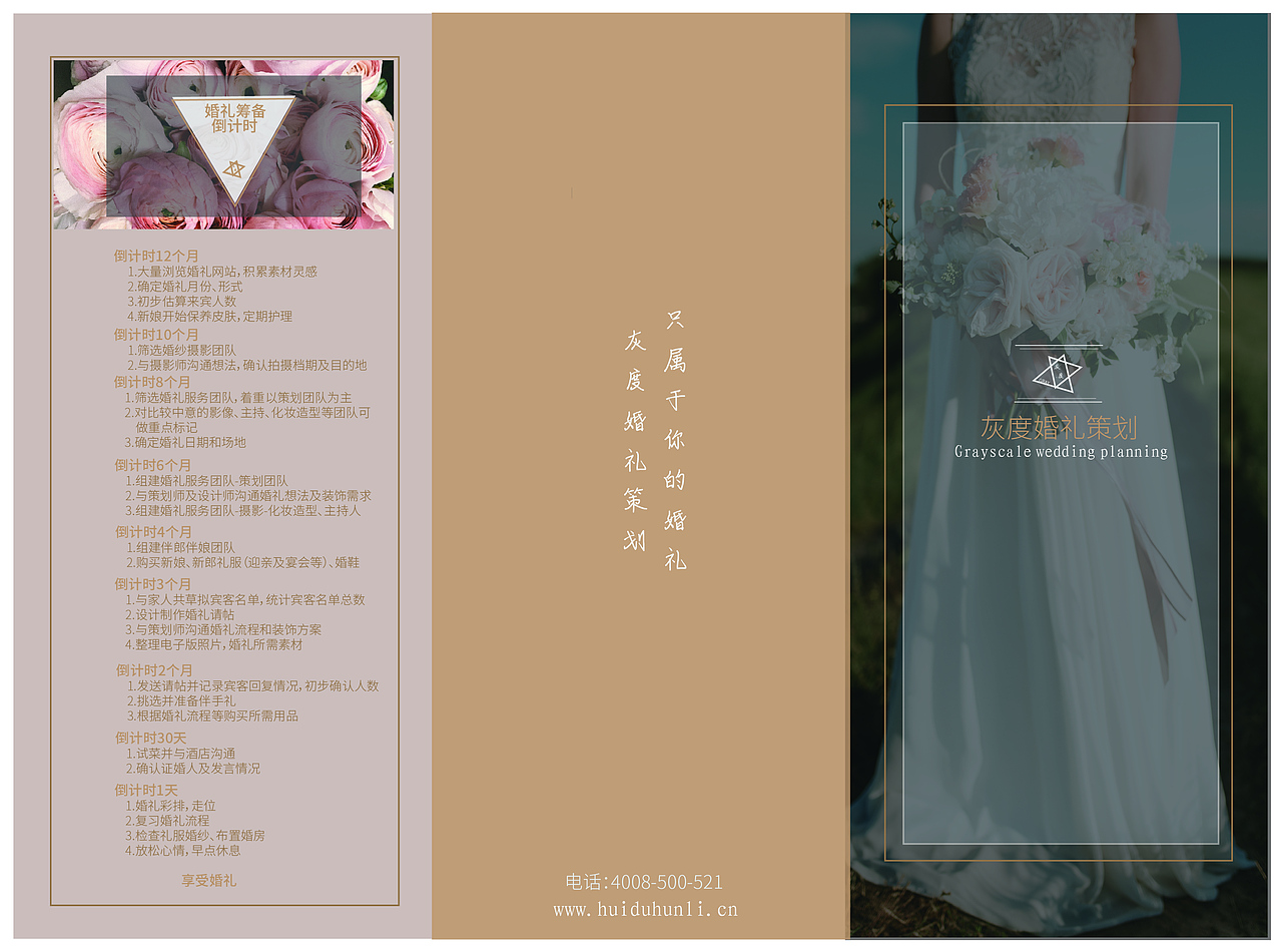 婚礼策划三折页(学习交流)
