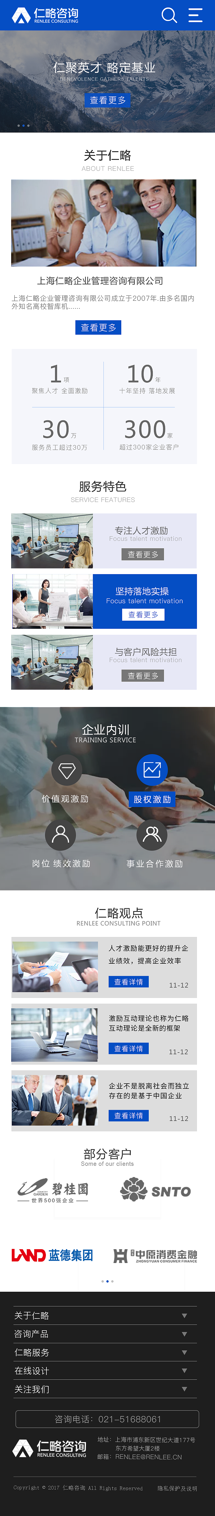 仁略移动端设计（图ZMjA3MDMxOTY0） - 移动端网页 - 站酷设计师秋光月色哝哝原创素材 - 站酷ZCOOL