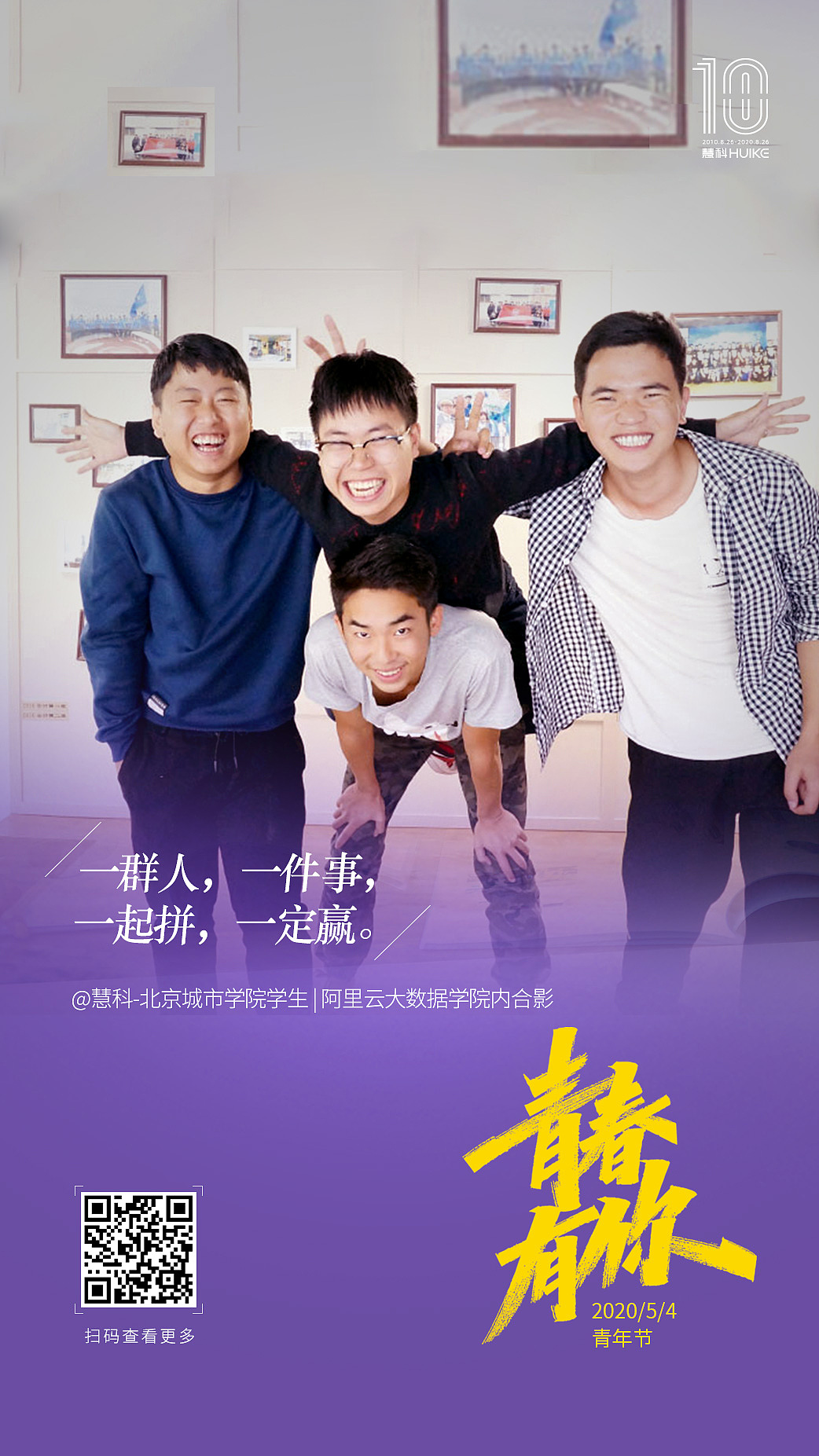 青年节“青春有你”主题系列海报（图ZMjA3MTA5MDI0） - 品牌 - 站酷设计师Jones0826原创素材 - 站酷ZCOOL