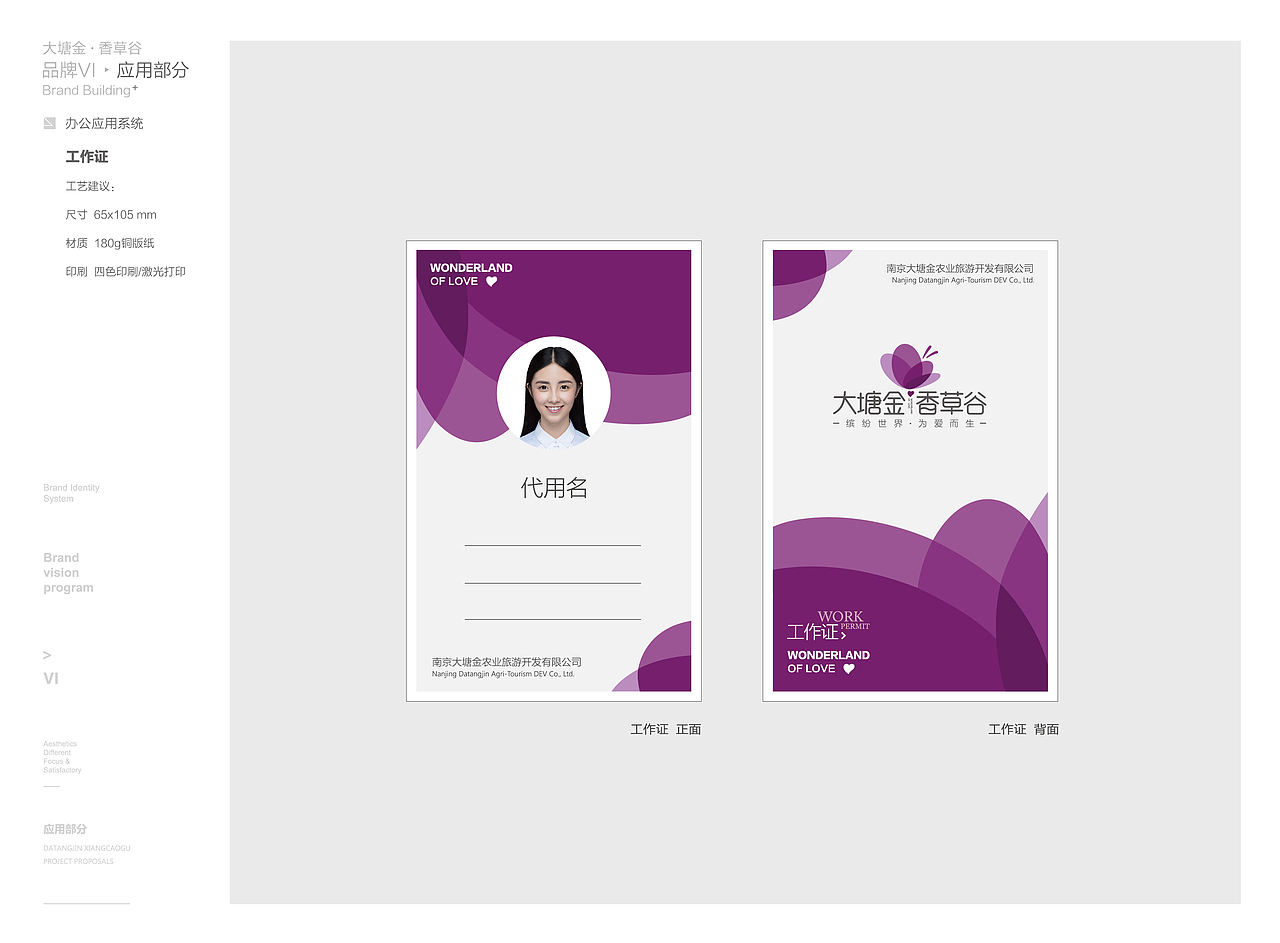 南京谷里大塘金香草谷旅游景区品牌项目升级策划设计