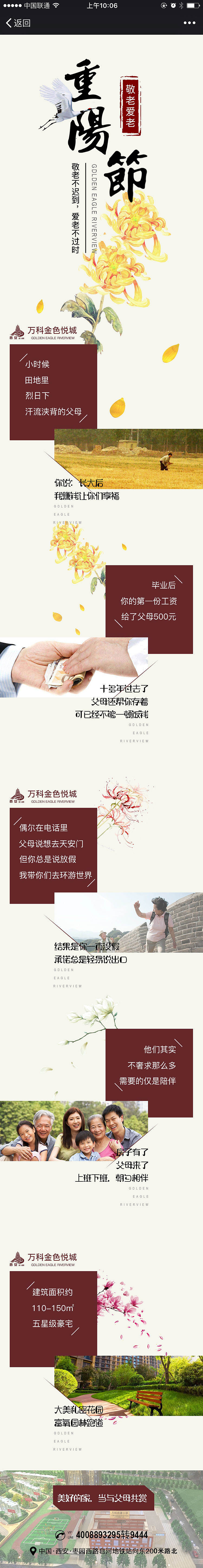 重阳节微专题页（图ZMTA0NjMzNTIw） - 移动端网页 - 站酷设计师画沙1212原创素材 - 站酷ZCOOL