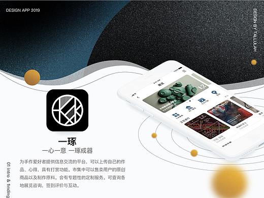 UI设计/一琢app