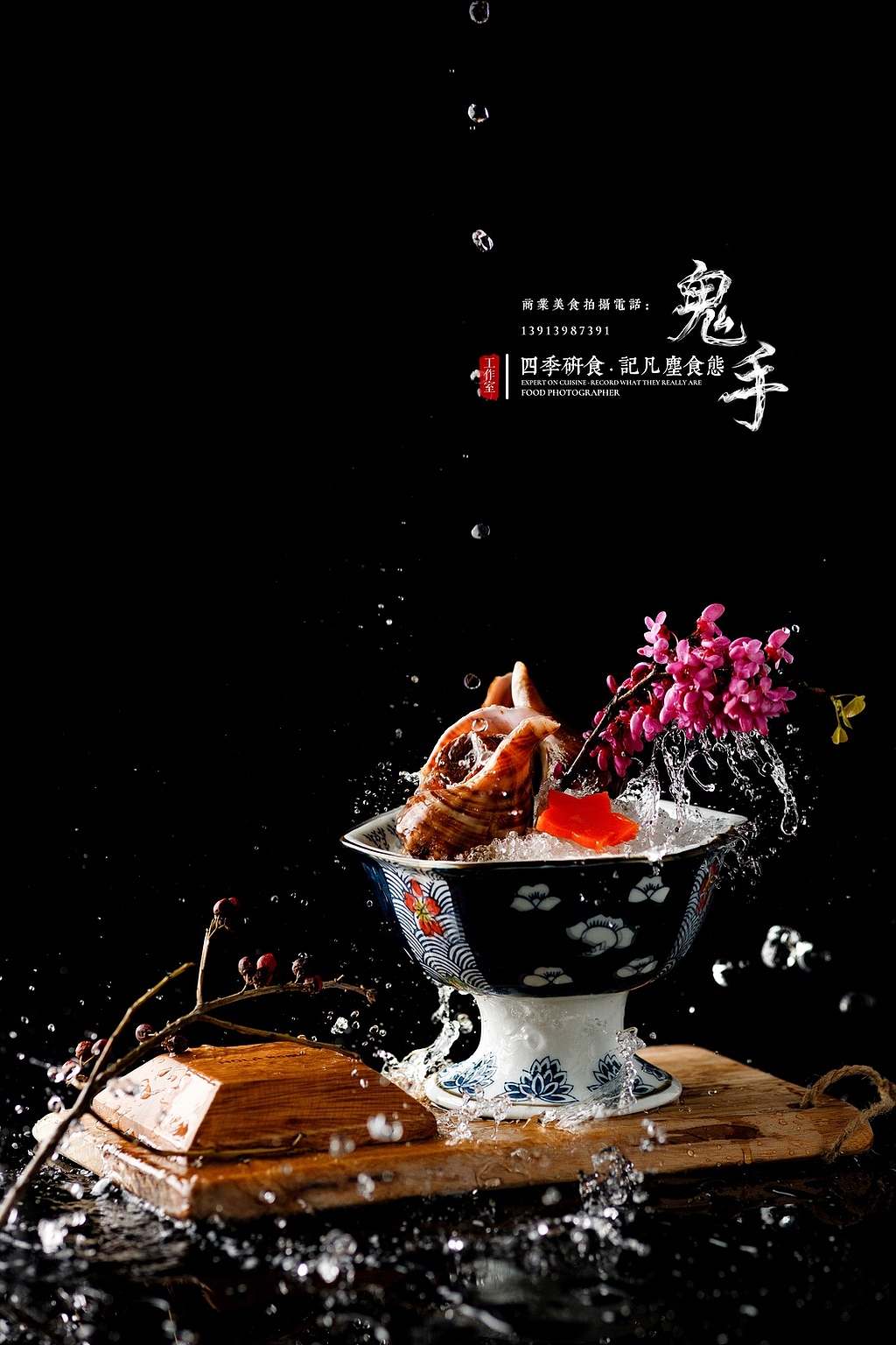 「美食摄影」日料商拍（图ZMTYyMjA0NzMy） - 产品摄影 - 站酷设计师鬼手摄影工作室原创素材 - 站酷ZCOOL