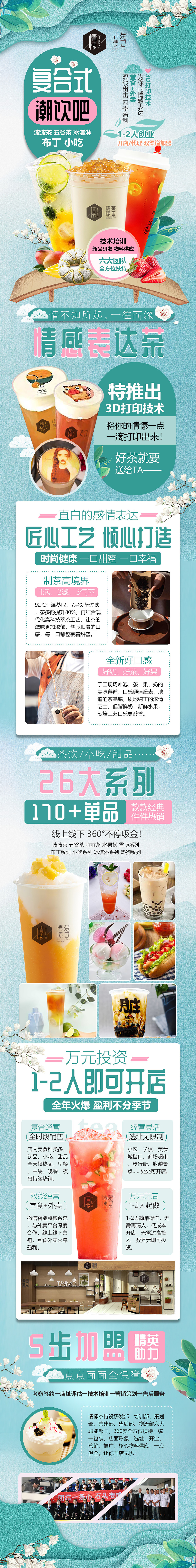 茶饮 奶茶 点心 甜品 布丁 小吃 冰淇淋