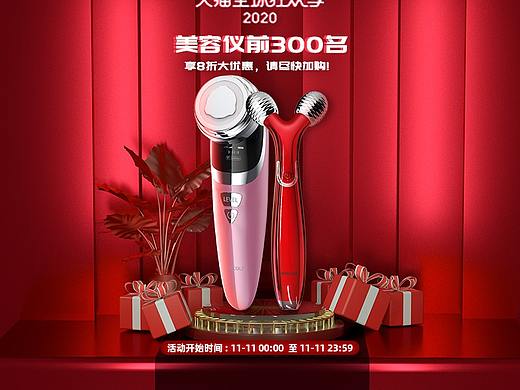 天猫双十一首页设计