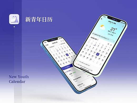 新青年日历APP- UI/UE设计