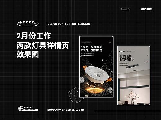 2月两款灯具详情页效果