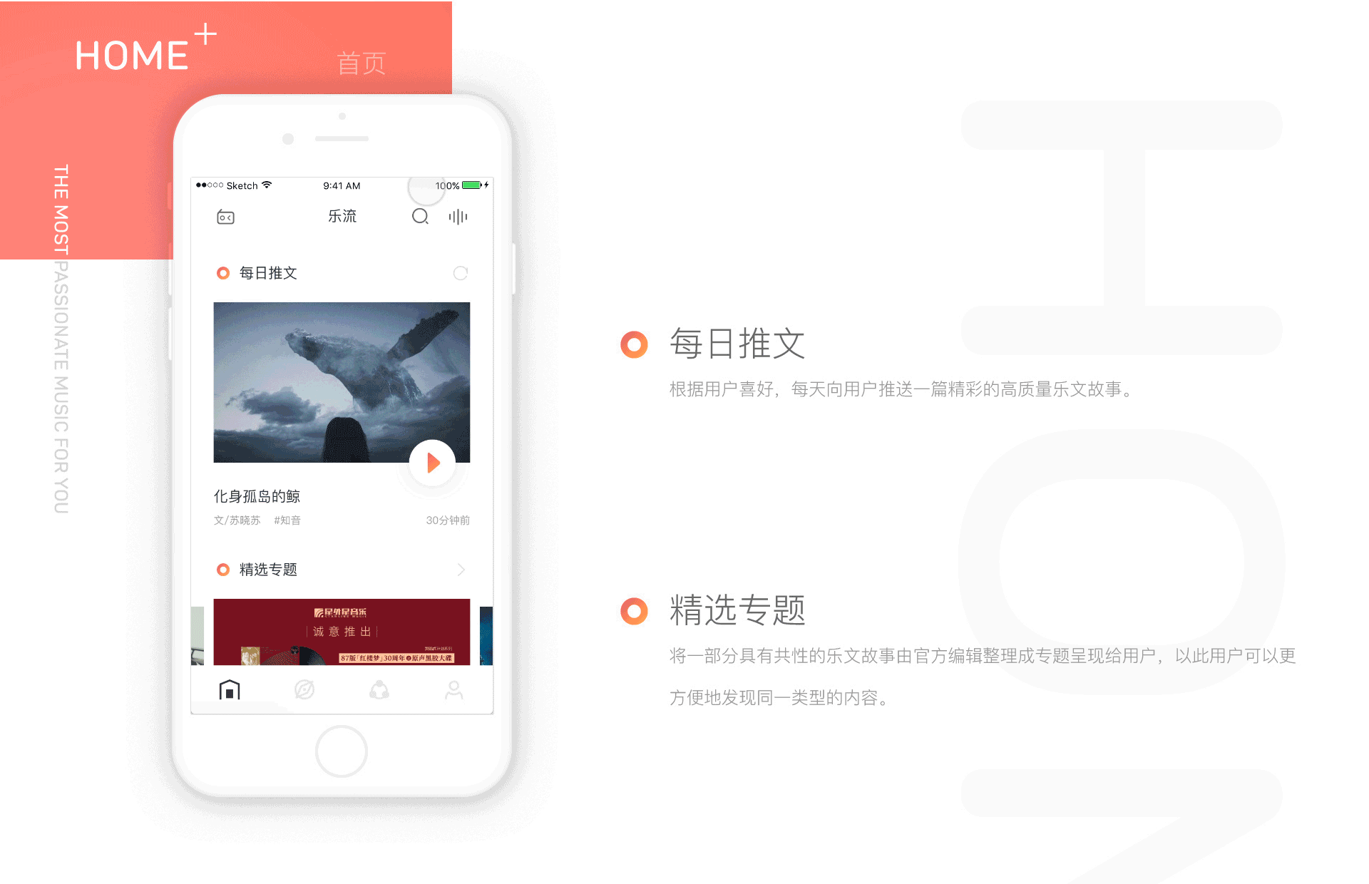 乐流——听听音乐和故事生活继续。