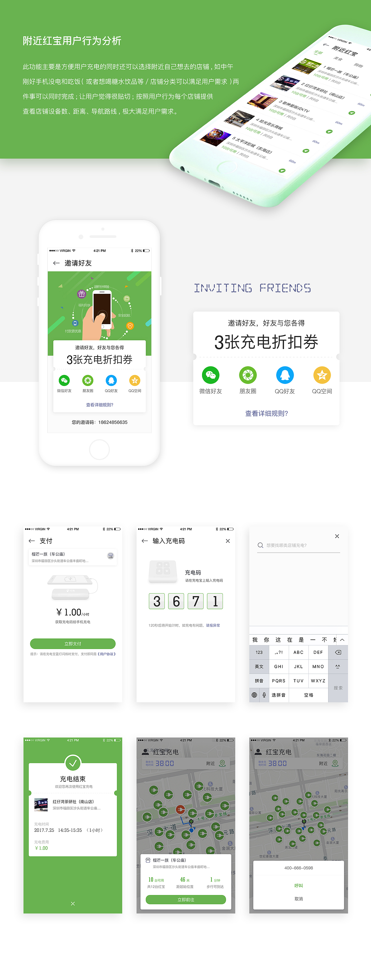 红宝共享充电宝-改版