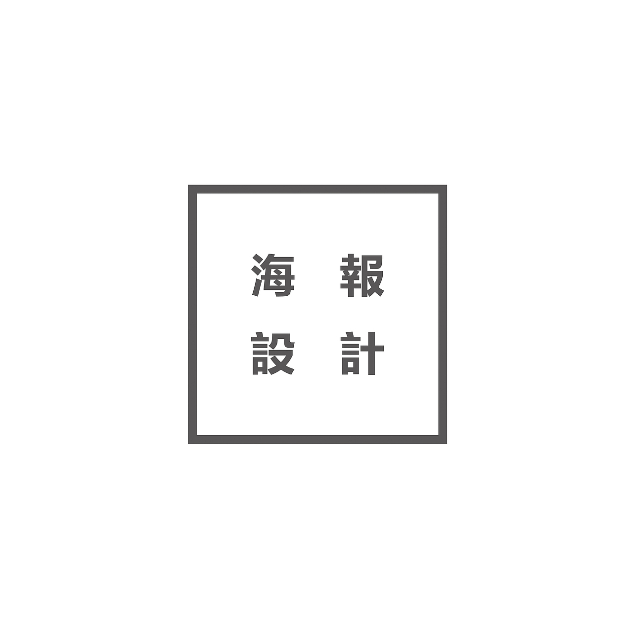 作品集（图ZMTE1ODg0MjQw） - 其他平面 - 站酷设计师与风远飞原创素材 - 站酷ZCOOL