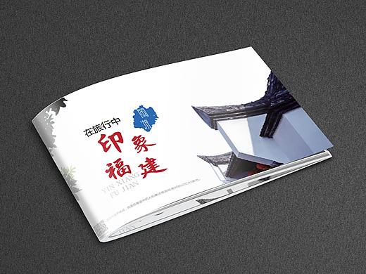 福建旅游画册设计
