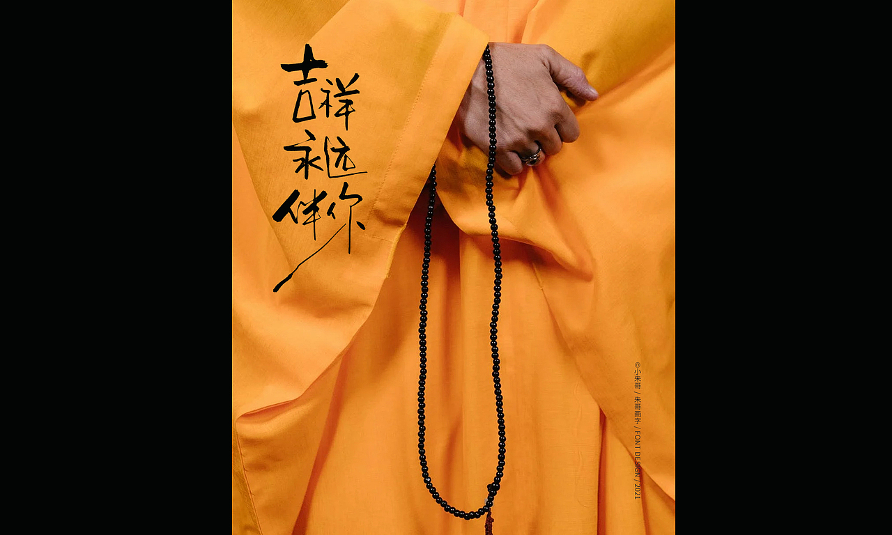 吉祥永远伴你雪域的祝福塞北的雪 坐火车去拉萨 走一圈（图ZMjczNDI2NDg0） - 字体/字形 - 站酷设计师小朱哥原创素材 - 站酷ZCOOL