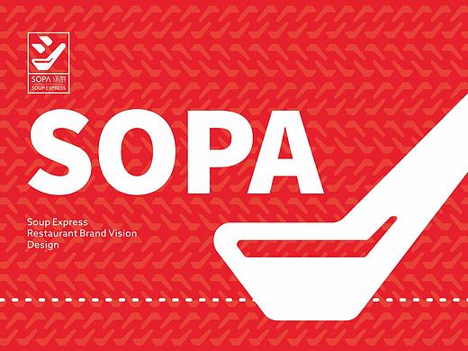 「SOPA汤厨」品牌设计