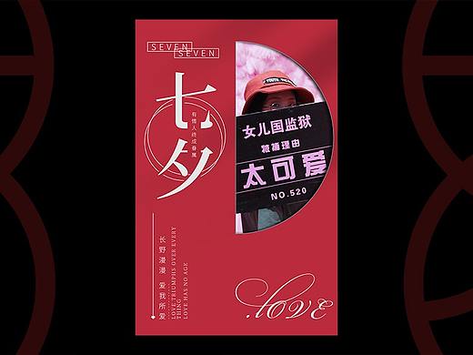 七夕/情人節(jié)版式海報（個人主頁-ZNDcyNDQwMzI=） - 海報 - 站酷設(shè)計師三石Er原創(chuàng)素材 - 站酷ZCOOL