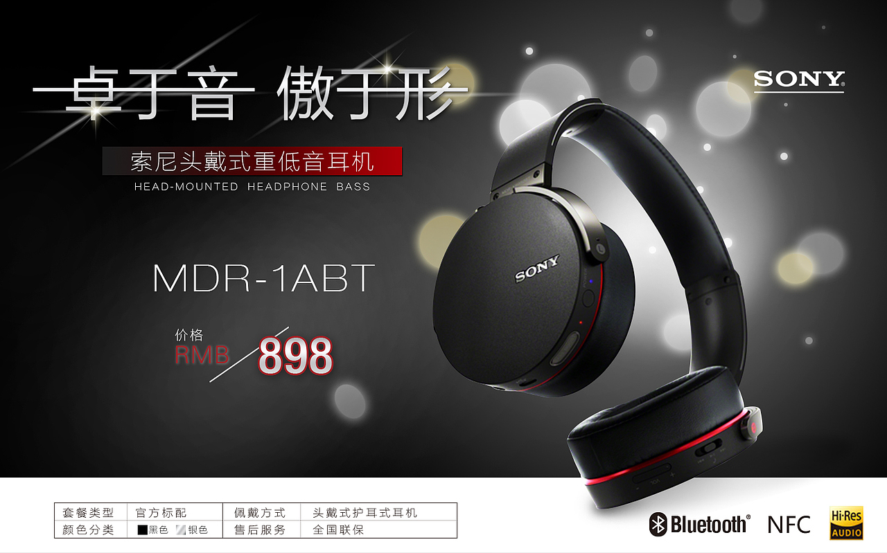 SONY耳机海报设计（图ZNjIxMDM4MDA=） - 运营设计 - 站酷设计师weiwei_love原创素材 - 站酷ZCOOL