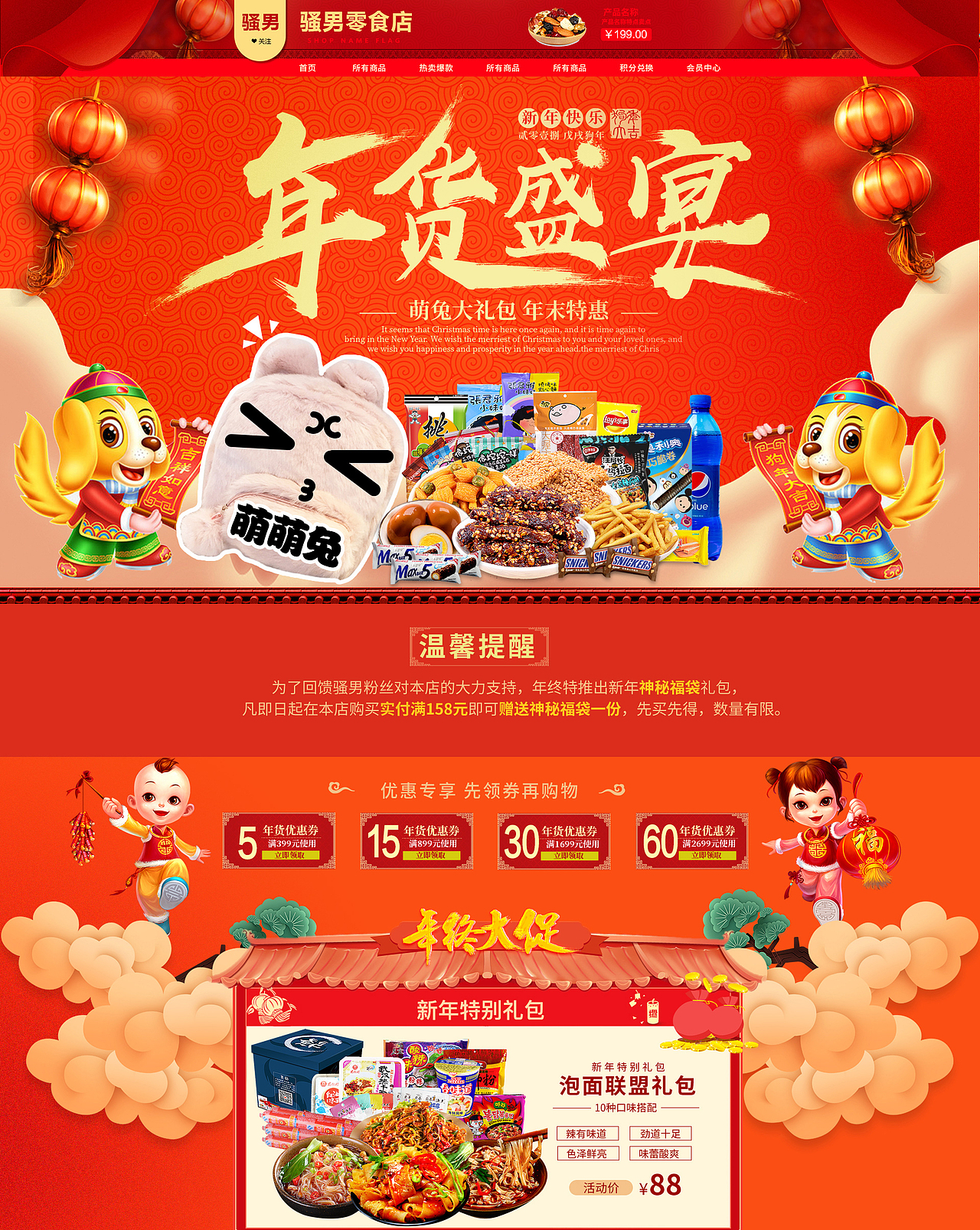 零食年货节首页（图ZMTMxOTExMDA0） - 电商 - 站酷设计师YING设计原创素材 - 站酷ZCOOL