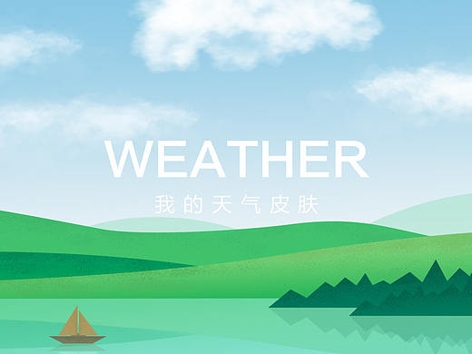 天气-APP
