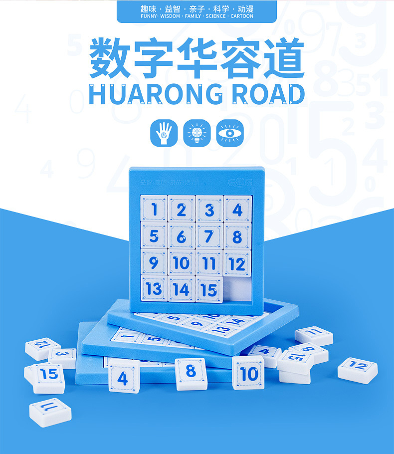 超能科学派 · 数字华容道