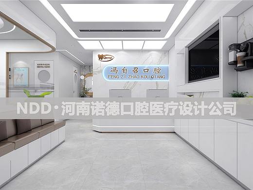 口碑较好的口腔诊所设计公司-漯河冯自召口腔设计案例