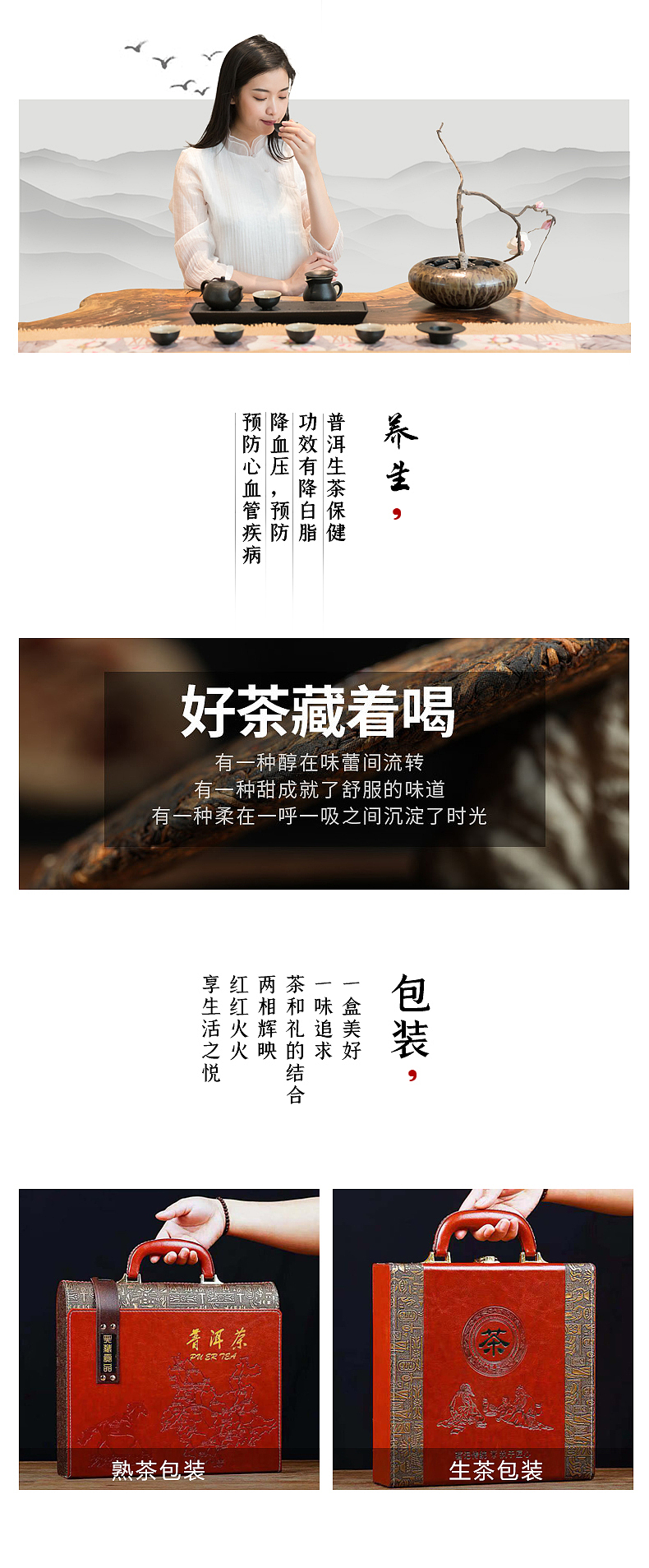 普洱茶详情（图ZMjU1MTIyMzI4） - 电商 - 站酷设计师李辉辉啊原创素材 - 站酷ZCOOL