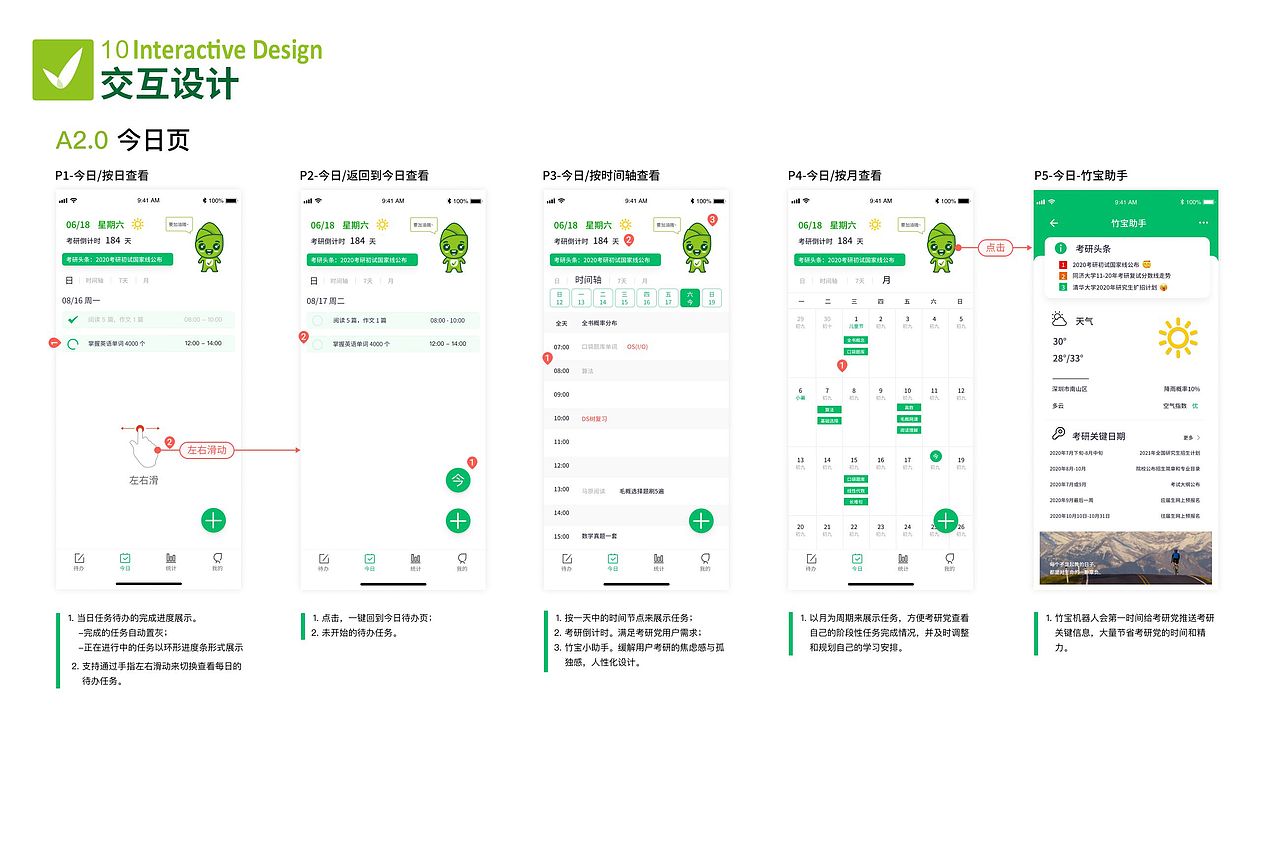 竹记-专属考研党的GTD时间管理工具（图ZMjczMzk3NjUy） - 交互/UE - 站酷设计师yululululu原创素材 - 站酷ZCOOL