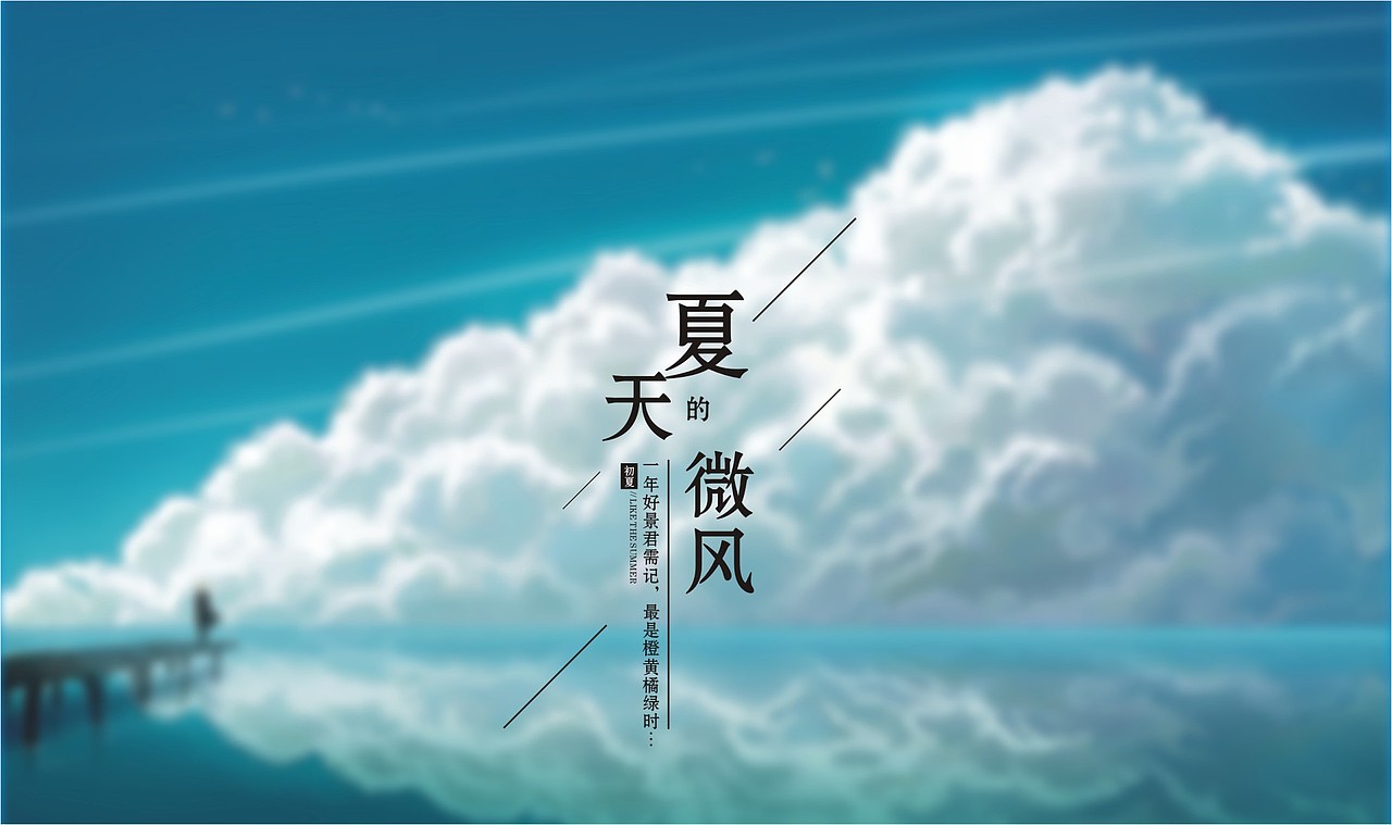 文字排版（图ZNzczMzgzMzI=） - 宣传物料 - 站酷设计师旧时的梦原创素材 - 站酷ZCOOL