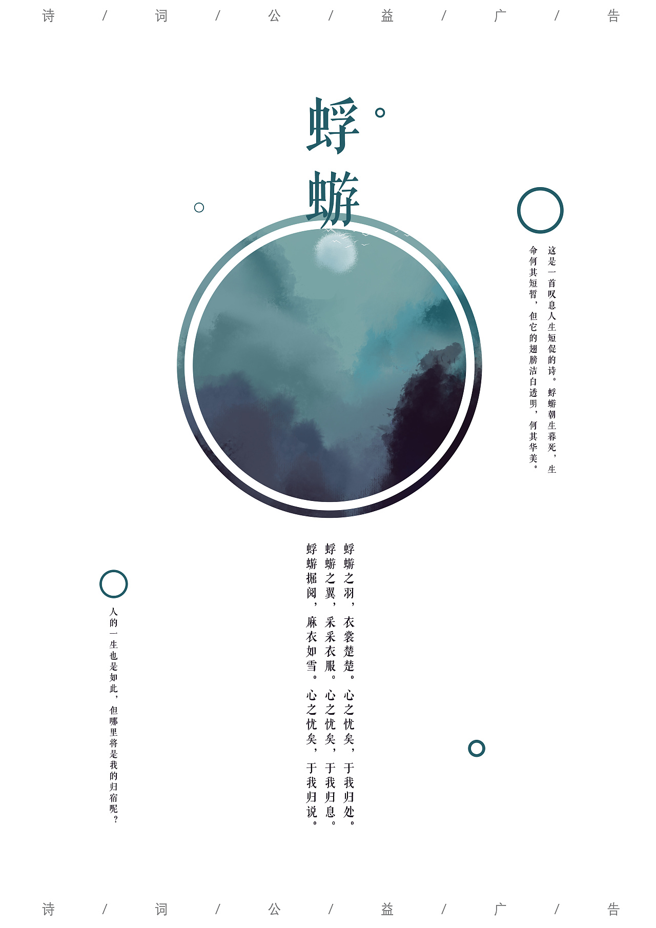 中国传统文化诗经系列海报