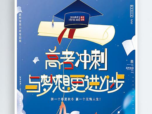 高考倒计时海报