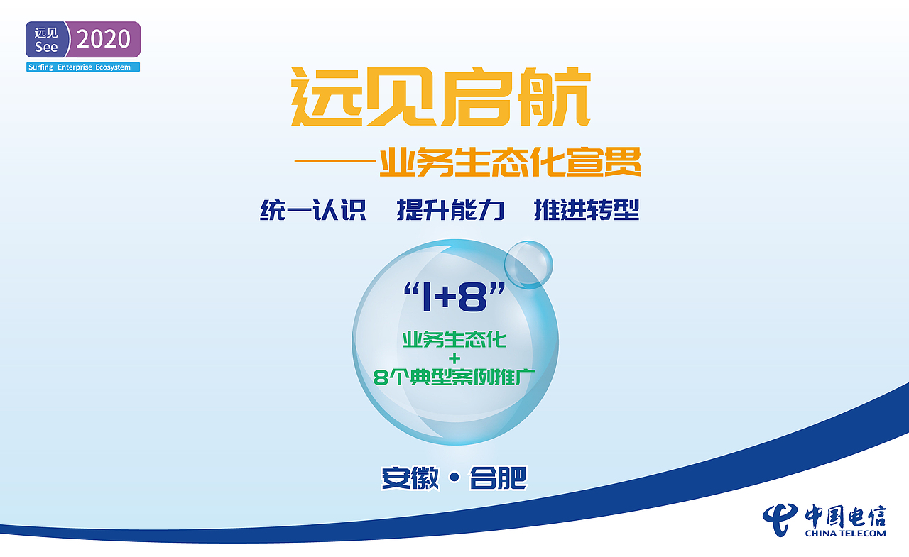 安徽电信会议延展