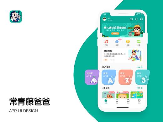 2019常青藤爸爸APP（个人主页-ZNDM0ODM4NTY=） - APP界面 - 站酷设计师闪光少女oo原创素材 - 站酷ZCOOL