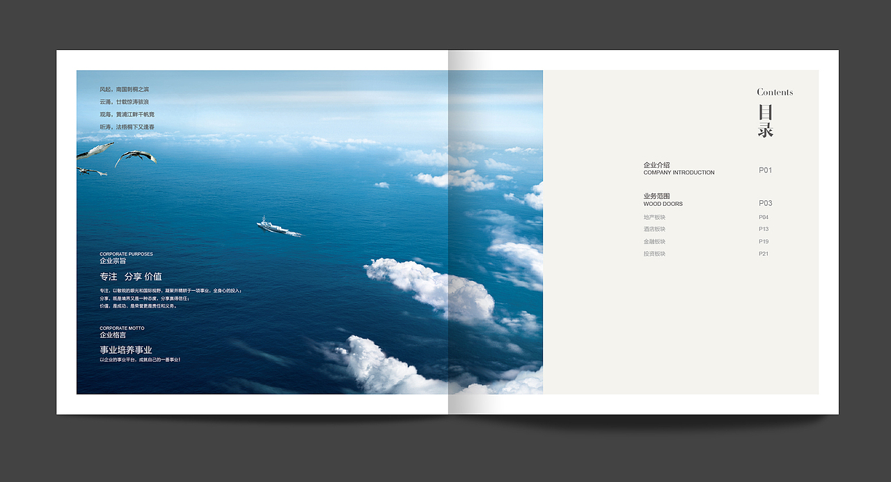 集团企业画册（图ZMTMxNjE4NjYw） - 宣传物料 - 站酷设计师大大大木子原创素材 - 站酷ZCOOL