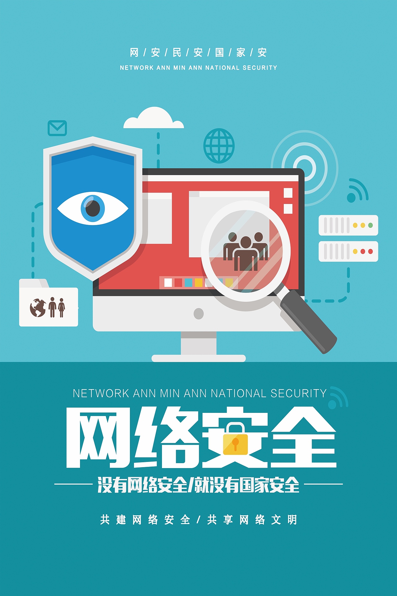 网络安全（图ZMTU1MzExNTI0） - 海报 - 站酷设计师桐桐桐128原创素材 - 站酷ZCOOL