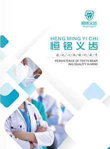 义齿画册宣传手册