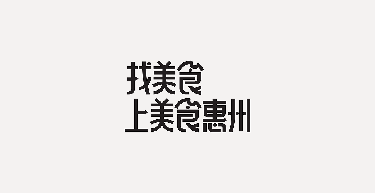LOGOTYPE（图ZMjc5NTEyNTI4） - 字体/字形 - 站酷设计师锐意堂原创素材 - 站酷ZCOOL
