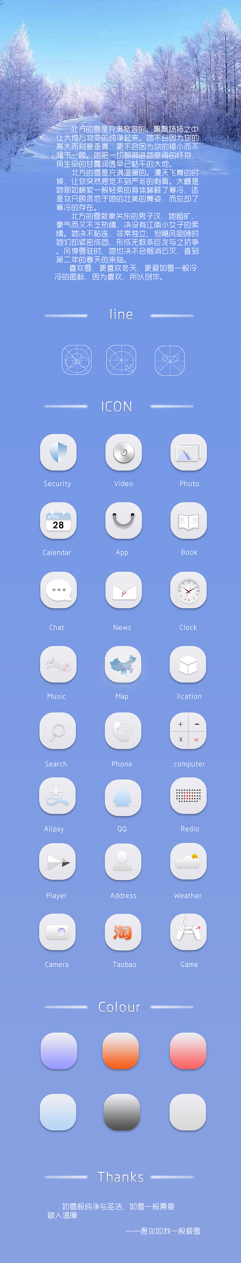 喜欢雪，更喜欢设计