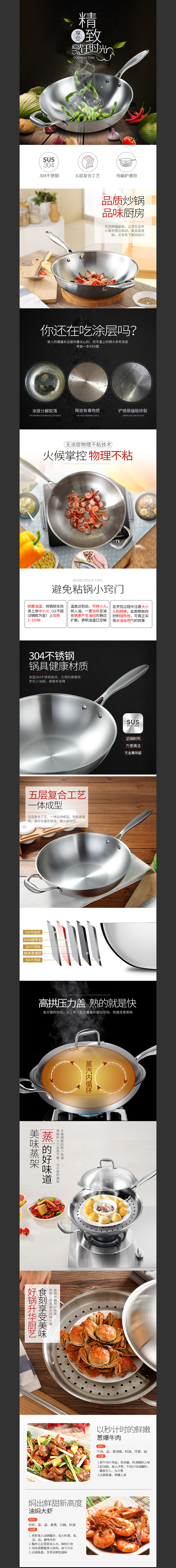 炊尚的几款锅详情页（图ZODAxNTQ4NjQ=） - 电商 - 站酷设计师Melody_hjl原创素材 - 站酷ZCOOL