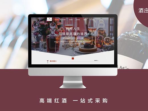 酒庄网站（个人主页-ZMzE3NjU5ODA=） - 企业官网 - 站酷设计师楊暖暖lohas原创素材 - 站酷ZCOOL