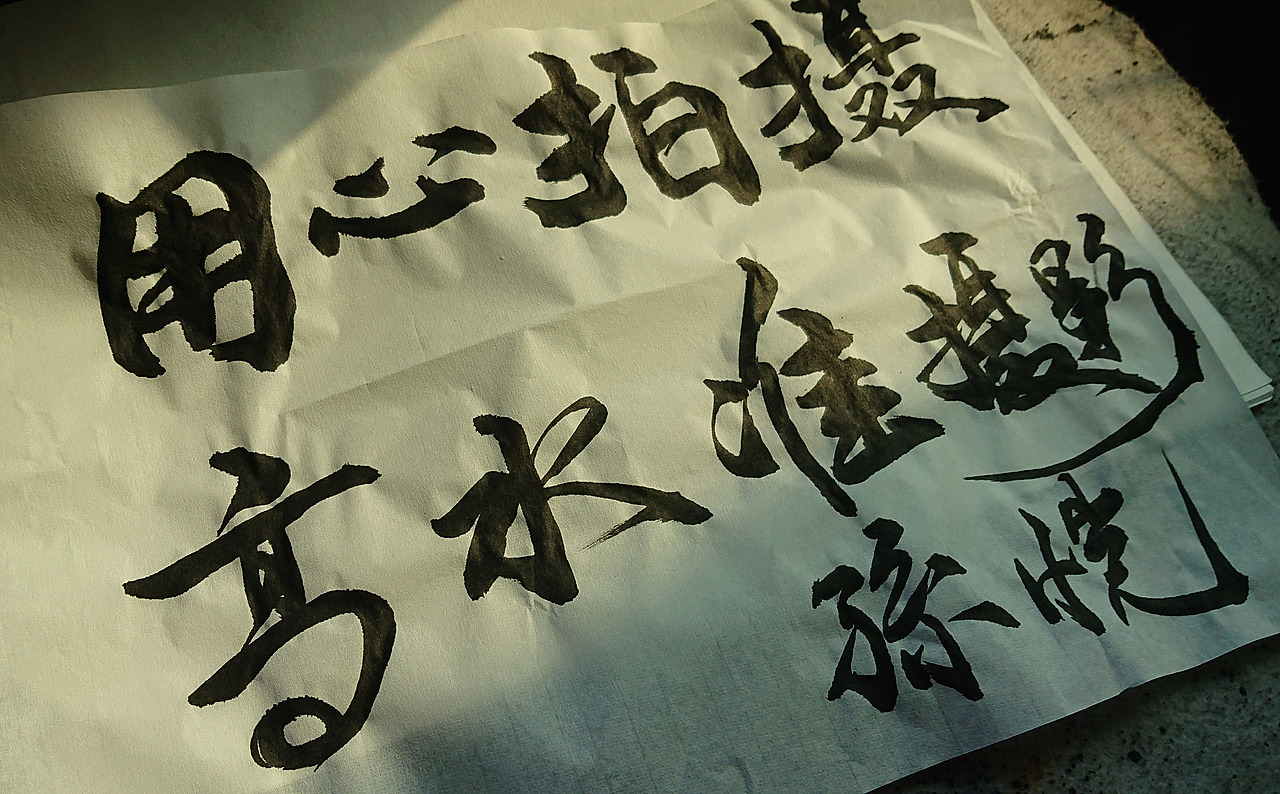 一量书法-宏盛国院